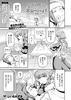 悪役令嬢に転生できなかったので悪女をこらしめます 第4話の表紙