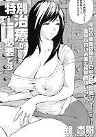 特別治療が必要ですのイメージ画像