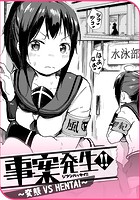 事案発生！！ ～変態 VS HENTAI～のイメージ画像