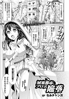 城塞都市フロス陥落【単話】のイメージ画像
