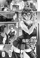 鬼畜な教師のイメージ画像