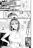 堕落した人妻のイメージ画像