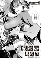 鬼祓い事件譚のイメージ画像