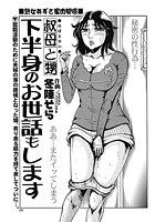 下半身のお世話もしますのイメージ画像