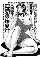 人妻聖子の浮気な疼き汁のイメージ画像