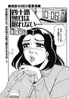 四十路熟女は眠れない…のイメージ画像