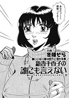 新妻千香子の誰にも言えないのイメージ画像