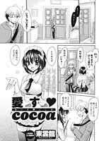 愛す cocoaのイメージ画像