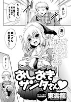 おしおきサンタさんのイメージ画像