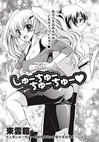 しゅーちゅーちゅーちゅーのイメージ画像