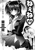 ねぇね（2）のイメージ画像