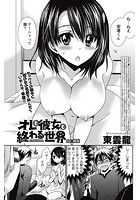 オレと彼女と終わる世界 （6）のイメージ画像