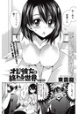 オレと彼女と終わる世界 （6）のイメージ画像