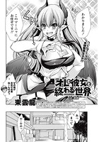 オレと彼女と終わる世界 （5）のイメージ画像
