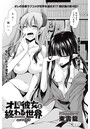 オレと彼女と終わる世界 （4）のイメージ画像