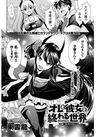 オレと彼女と終わる世界 （3）のイメージ画像