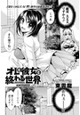 オレと彼女と終わる世界 （2）のイメージ画像