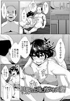 旦那の上司に抱かれる妻のイメージ画像