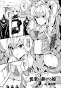 悦楽に捧げる姫【単話】のイメージ画像