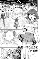 純粋に濡れ堕ちて【単話】のイメージ画像