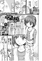 少女ロ○コンを知るのイメージ画像