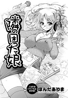 隣の困った娘のイメージ画像