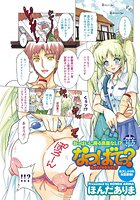 なつばてっ？のイメージ画像