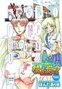 なつばてっ？のイメージ画像