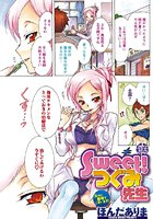 Sweet！ツグミ先生の表紙|成年コミックデータベース