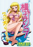 構ってワンコ！のイメージ画像