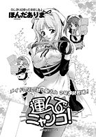 運んでニャンコ！（3）のイメージ画像