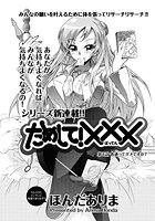 ためして！×××（1）の表紙