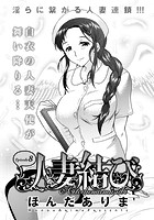 人妻結び （8）の表紙