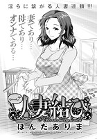 人妻結び （7）の表紙