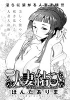 人妻結び （5）の表紙