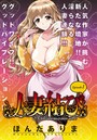 人妻結び （1）のイメージ画像