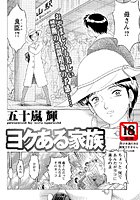 ヨクある家族のイメージ画像