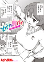 となりの豊パイ〜豊丘先生の推し活〜のイメージ画像