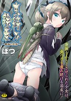 虫絡み絵巻～親指の悲鳴～のイメージ画像