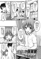 ナイショの保健室のイメージ画像