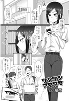 ツンツンアマアマのイメージ画像