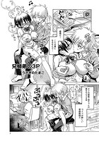 兄姉弟の3Pのイメージ画像