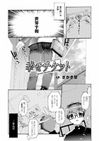 幸せチケット【単話】のイメージ画像