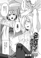 彼がヒロインに着替えたらのイメージ画像