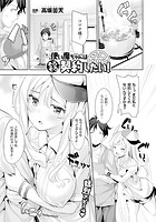 使い魔ちゃんはそろそろ契約したい!【単話】のイメージ画像