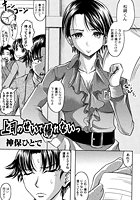 上司のせいで帰れないっのイメージ画像