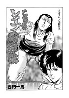 こちらレ●プ痴療院(単話) 1の表紙