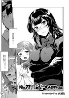 俺がオカルト女子部！？ 2話のイメージ画像