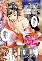 女将のお仕事 ～姉妹心尽くし～の表紙|成年コミックデータベース