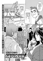 人妻チカン対策！の表紙|成年コミックデータベース